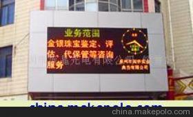 【东北三省LED户外显示屏(图)】价格,厂家,图片,其他LED产品,深圳市联诚发科技-销售部-